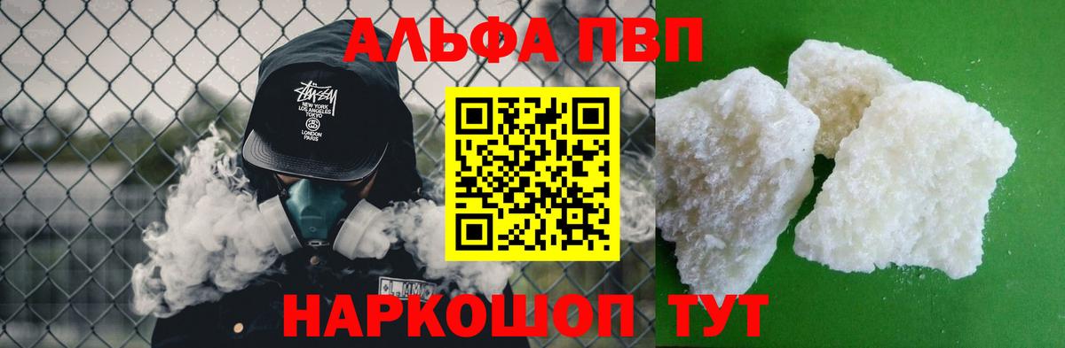Alpha PVP крисы CK  Вход с VPN  Корсаков 