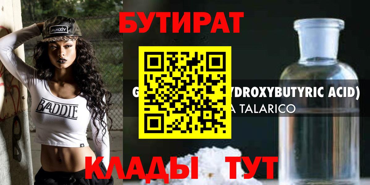 Бутират BDO  Вход с VPN  Корсаков 