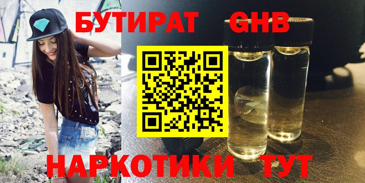 БУТИРАТ BDO Корсаков