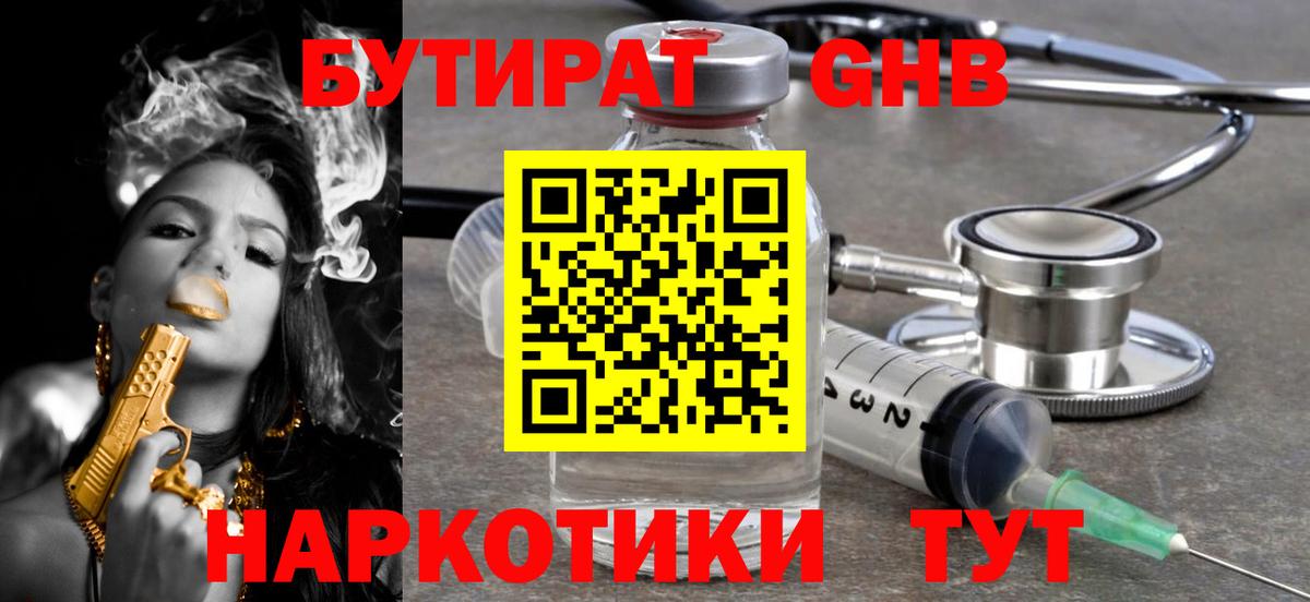 БУТИРАТ 99%  Корсаков 