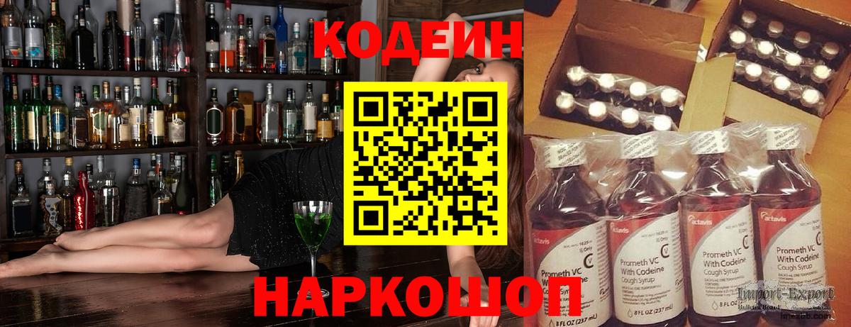 Кодеин напиток Lean (лин) Корсаков