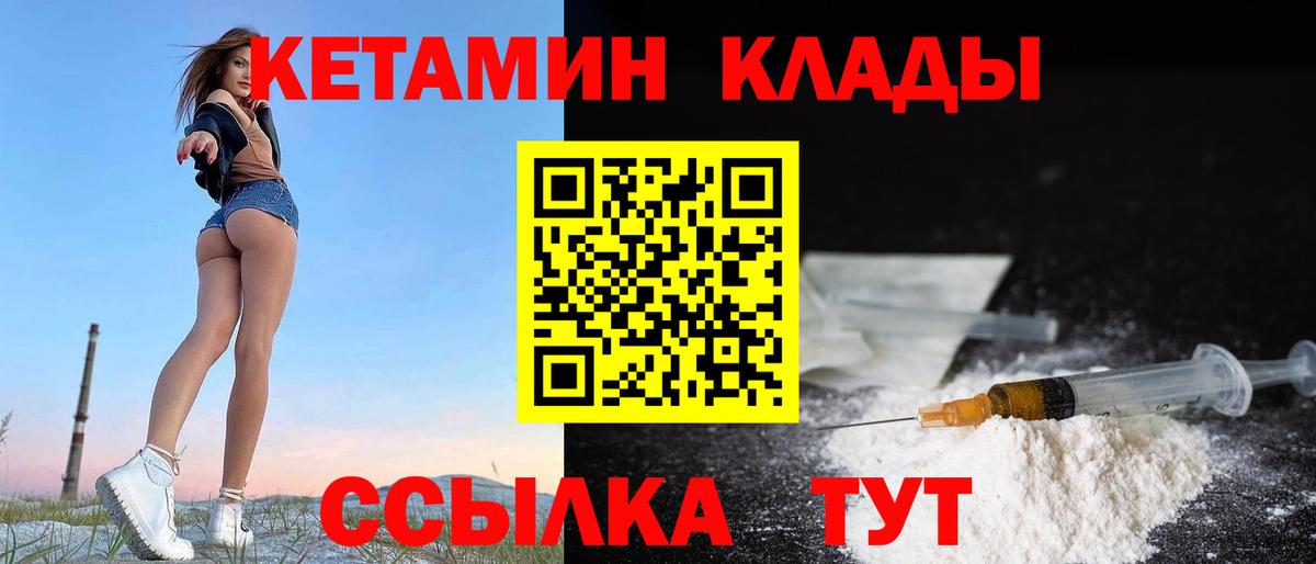 Кетамин VHQ  Корсаков  Кетамин VHQ 