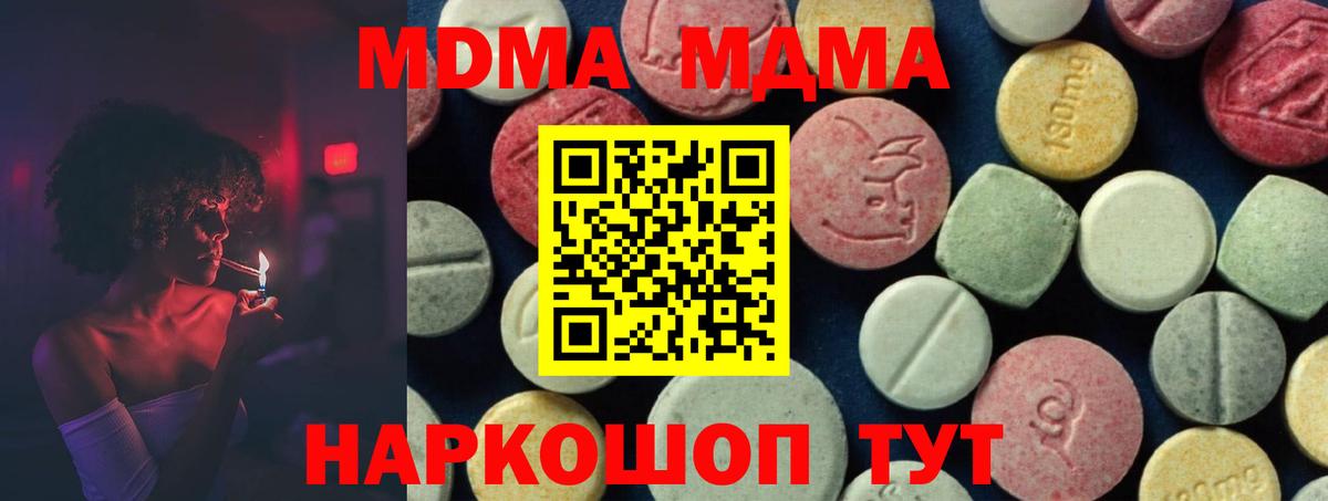 МДМА crystal  МДМА crystal  Корсаков 