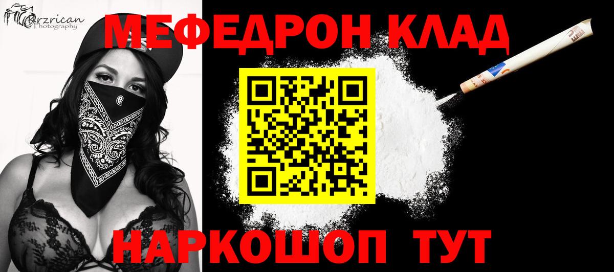 МЯУ-МЯУ кристаллы  МЕФ мяу мяу  Корсаков  Вход с VPN 