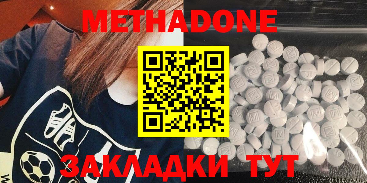 Метадон кристалл  Вход с VPN  Корсаков 