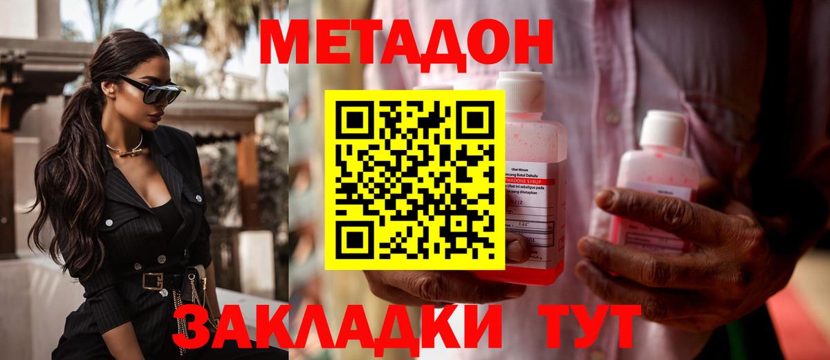 МЕТАДОН мёд  Корсаков  МЕТАДОН мёд 
