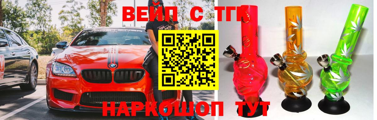 ТГК вейп Корсаков